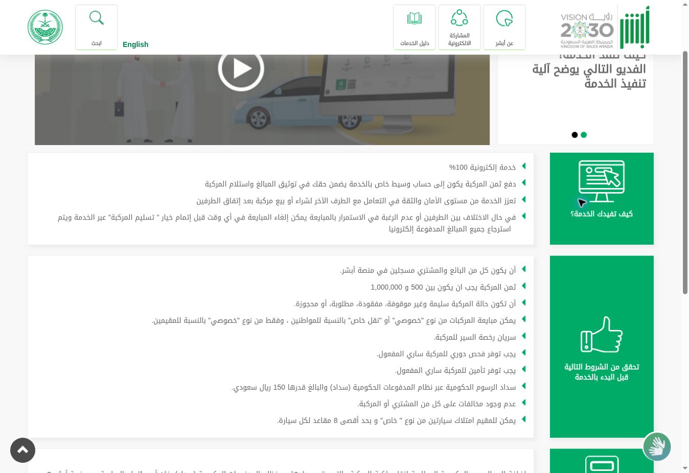 لقطة حقيقية من أبشر توضح الحساب الوسيط وإمكان إلغاء المبايعة قبل إتمام خيار تسليم المركبة