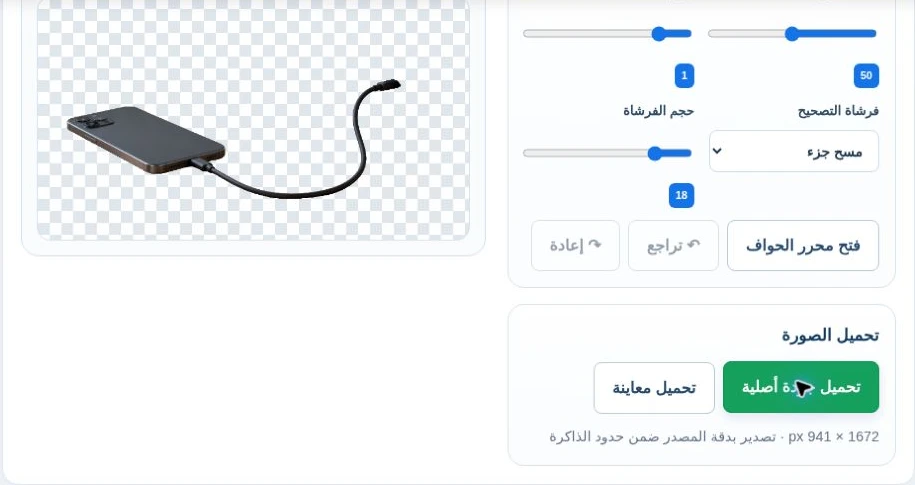 إزالة خلفية الصور مجانًا أونلاين: شرح أداة Horus Valley 3 لقطة حية من واجهة أداة إزالة خلفية الصور في Horus Valley