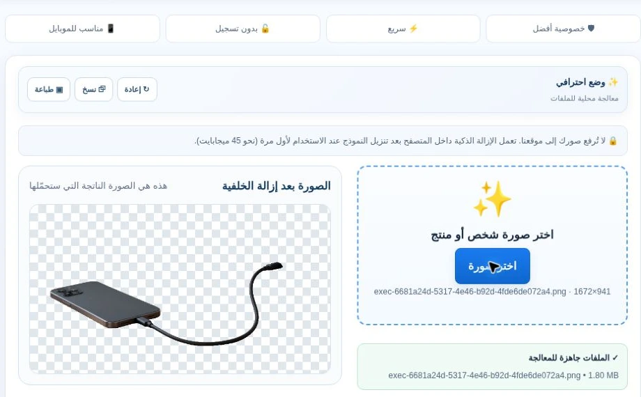 إزالة خلفية الصور مجانًا أونلاين: شرح أداة Horus Valley 2 لقطة حية من واجهة أداة إزالة خلفية الصور في Horus Valley