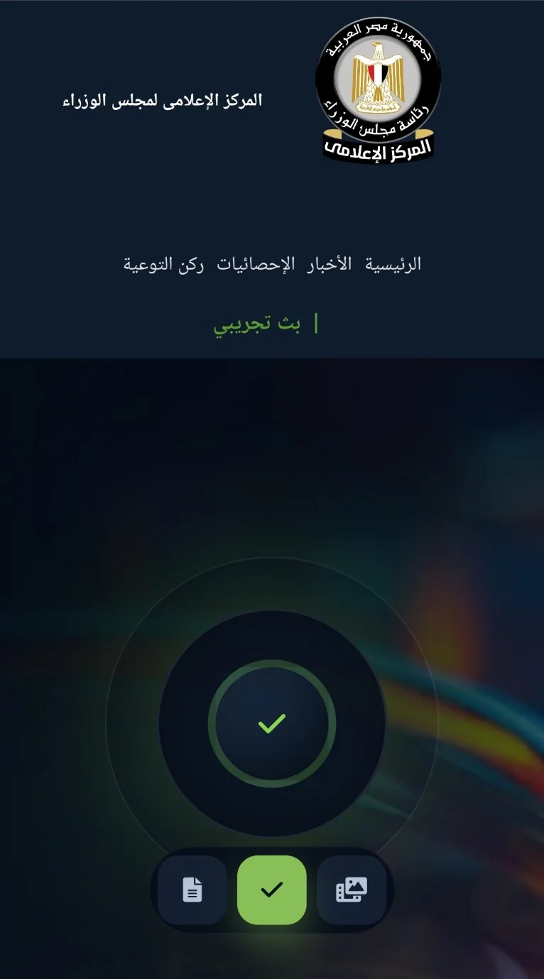 منصة شات مصر Chat EGYPT: الرابط الرسمي وطريقة التحقق من الأخبار والصور وحدود دقة الذكاء الاصطناعي 2 لقطة شاشة حقيقية للصفحة الرئيسية لمنصة شات مصر الرسمية بعد إزالة شريط المتصفح