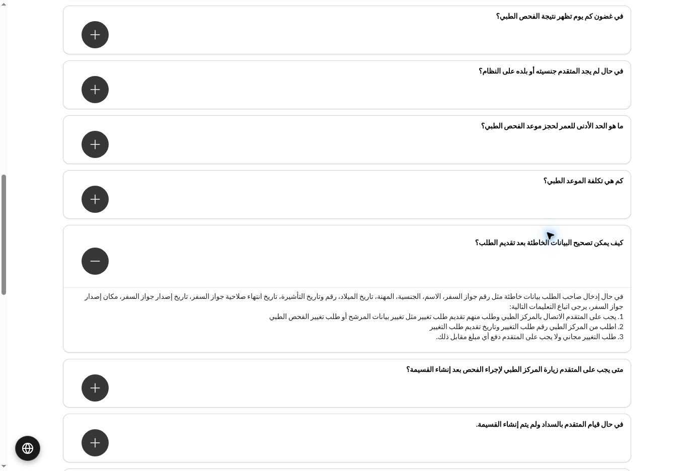 تعديل بيانات حجز وافد بعد الدفع: تصحيح الاسم ورقم الجواز ومتابعة الطلب 2 لقطة حقيقية من وافد تعرض تعليمات تصحيح البيانات عبر المركز الطبي ومجانية طلب التغيير