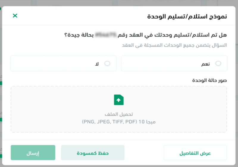 استرداد مبلغ الضمان من إيجار بعد انتهاء العقد: الخطوات وحل التأخير 2 نموذج إيجار الرسمي لتحديد حالة الوحدة وإرفاق صور عند الاستلام والتسليم