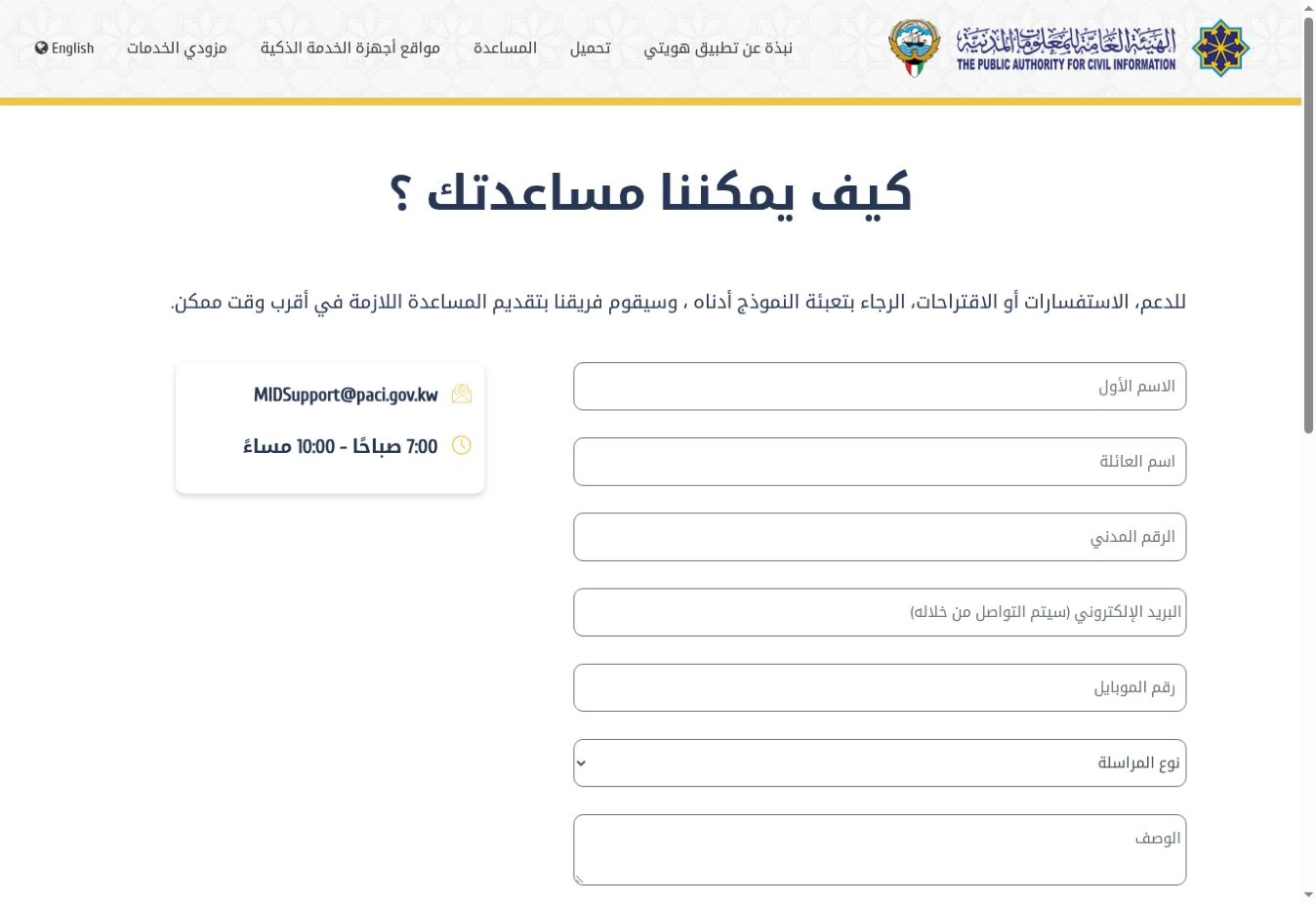نموذج دعم هويتي الرسمي بخانات فارغة والبريد المنشور للتواصل