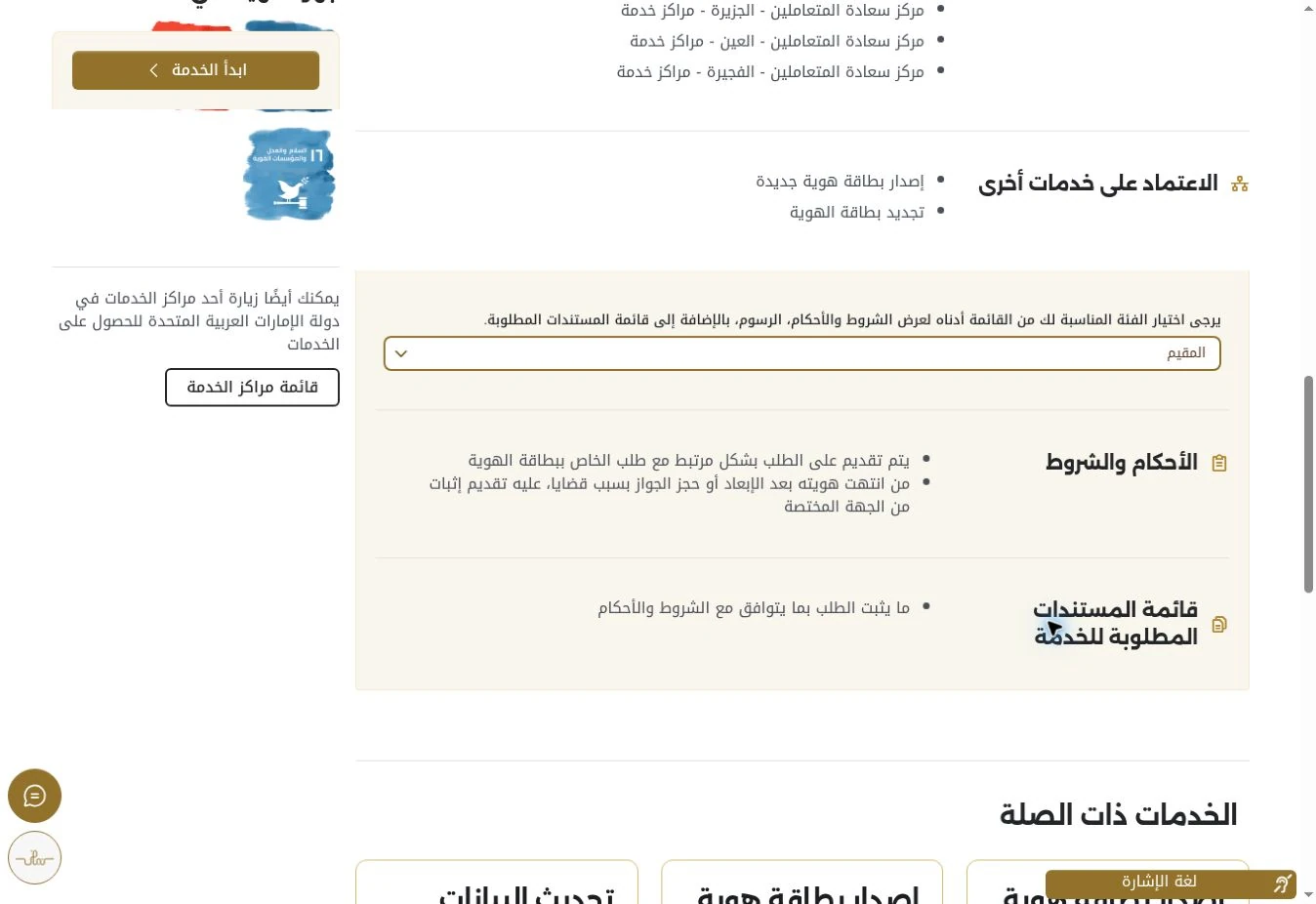 شروط طلب الإعفاء وقائمة المستندات في صفحة الهيئة بعد اختيار فئة المقيم