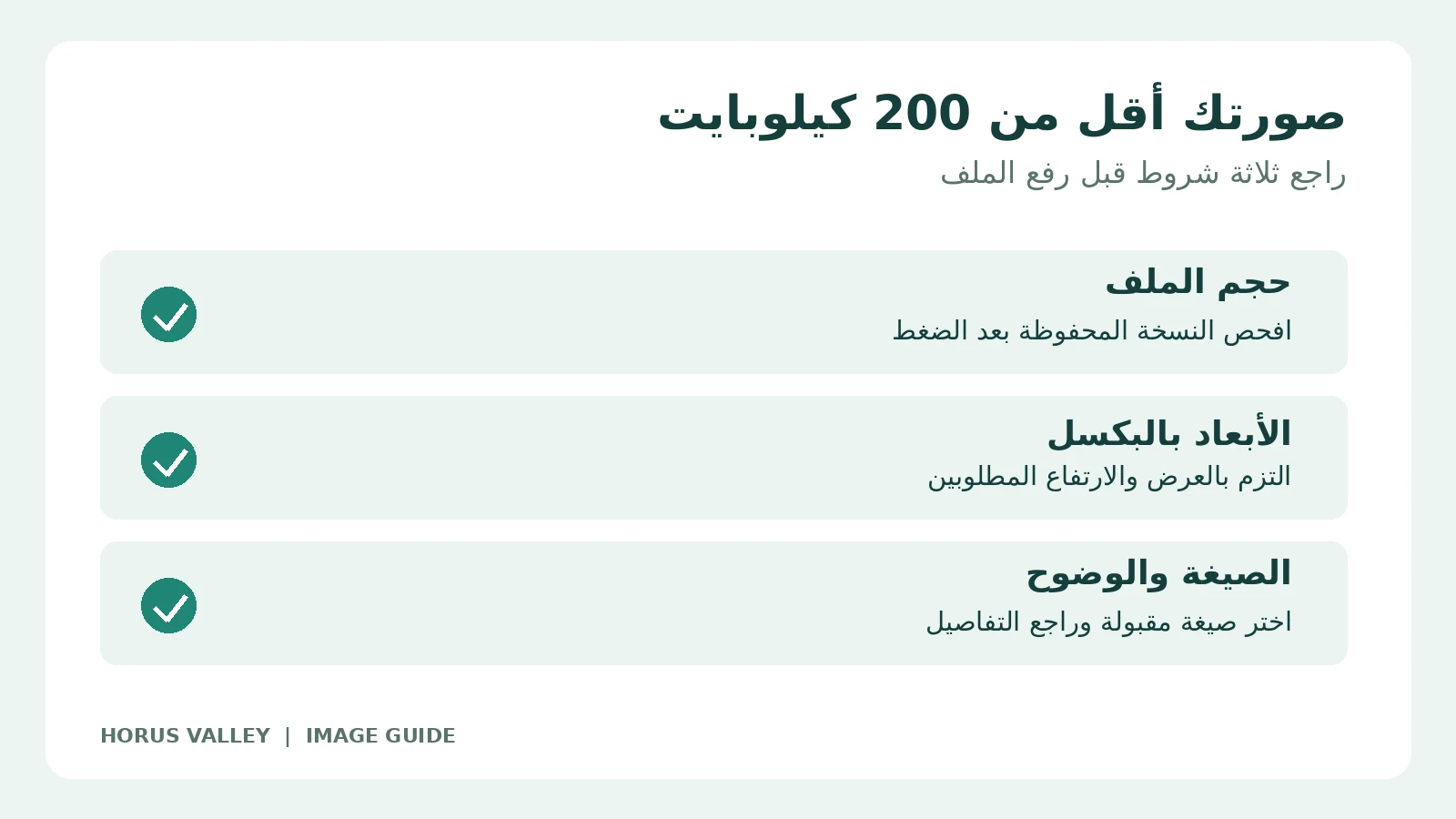 تصغير حجم الصورة إلى أقل من 200 كيلوبايت من الموبايل خطوة بخطوة 1 ثلاثة شروط لرفع الصورة: حجم الملف والأبعاد والصيغة