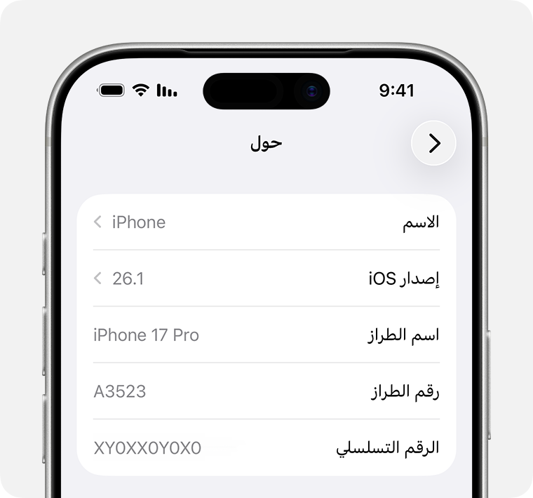 دفعت رسوم تليفوني والموبايل لسه مقفول؟ مراجعة السداد والتفعيل 3 صورة Apple الرسمية لبداية صفحة حول في إعدادات iPhone؛ يظهر الرقم التسلسلي ويحتاج IMEI إلى التمرير