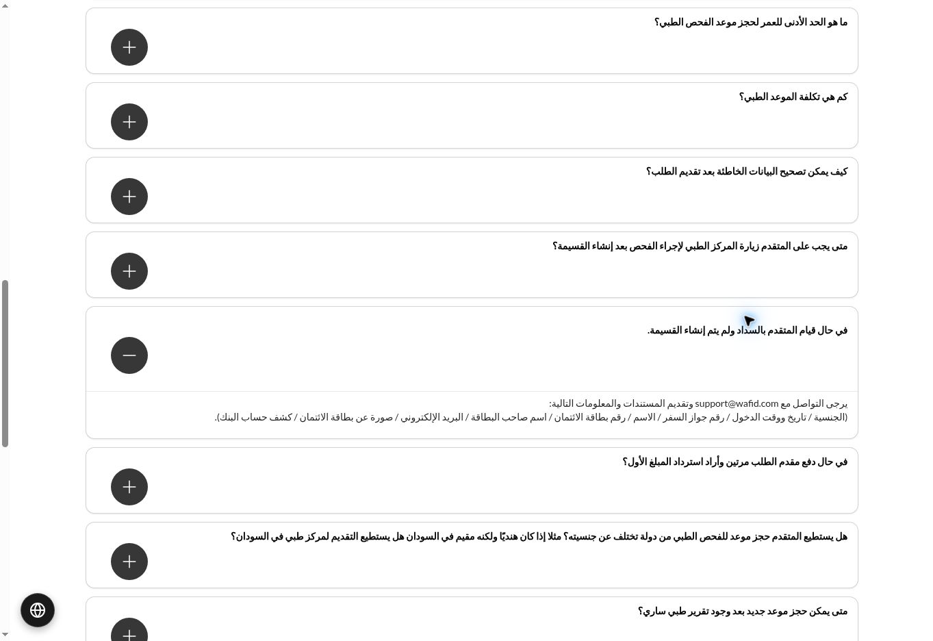 دفعت رسوم وافد ولم تظهر قسيمة الحجز؟ التحقق والمتابعة والدفع المكرر 3 لقطة رسمية لتعليمات وافد في حالة السداد وعدم إنشاء القسيمة وتظهر بريد الدعم