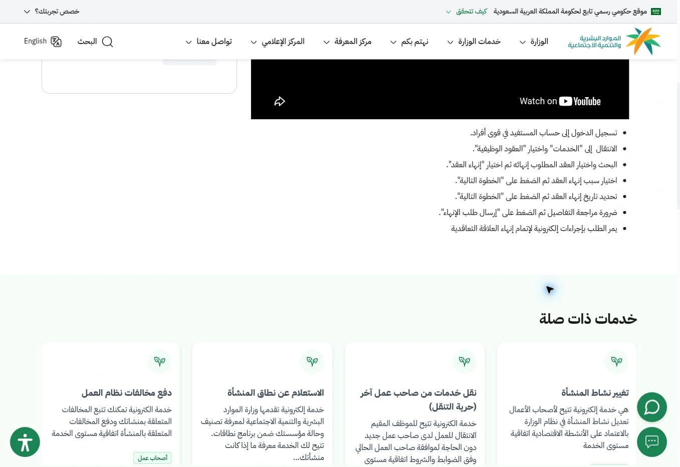 إنهاء عقد العمل عبر قوى أفراد: الاستقالة والإشعار والتعويض والخطوات 2 لقطة من دليل الخدمة الرسمي تعرض المعلومات الموضحة في المقال