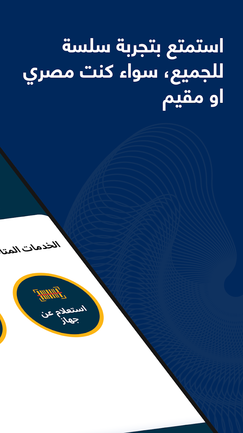 دفعت رسوم تليفوني والموبايل لسه مقفول؟ مراجعة السداد والتفعيل 2 مادة أصلية من ناشر تليفوني على Google Play توضح زر الاستعلام عن جهاز