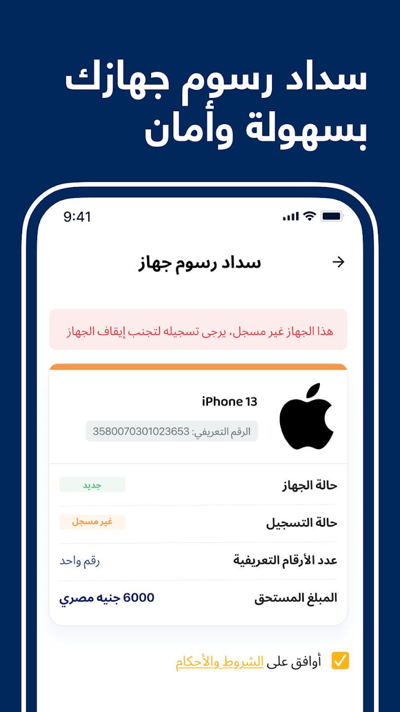 دفعت رسوم تليفوني والموبايل لسه مقفول؟ مراجعة السداد والتفعيل 4 صورة رسمية ترويجية من ناشر تليفوني تعرض شاشة رسوم جهاز وبيانات ومبلغًا نموذجيًا